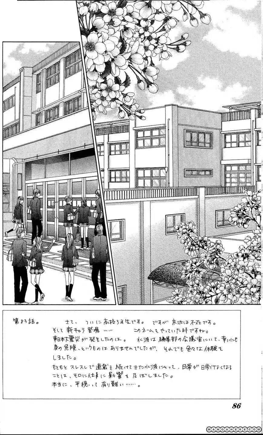 Kyou, Koi wo Hajimemasu Chapter 83 4